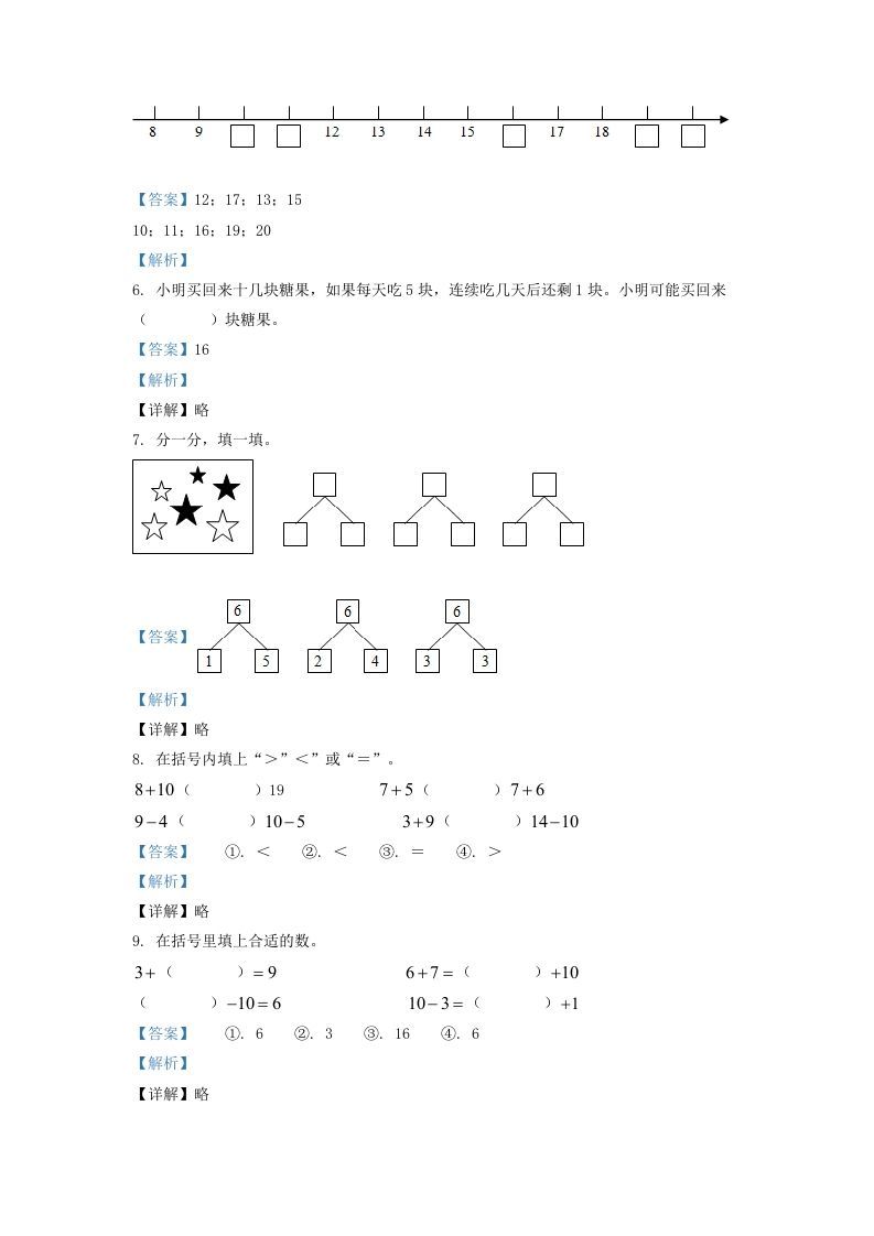 图片[2]_2020-2021学年江苏省盐城市东台市一年级上册数学期末试题及答案(Word版)_练习题|试卷|知识点|复习提纲