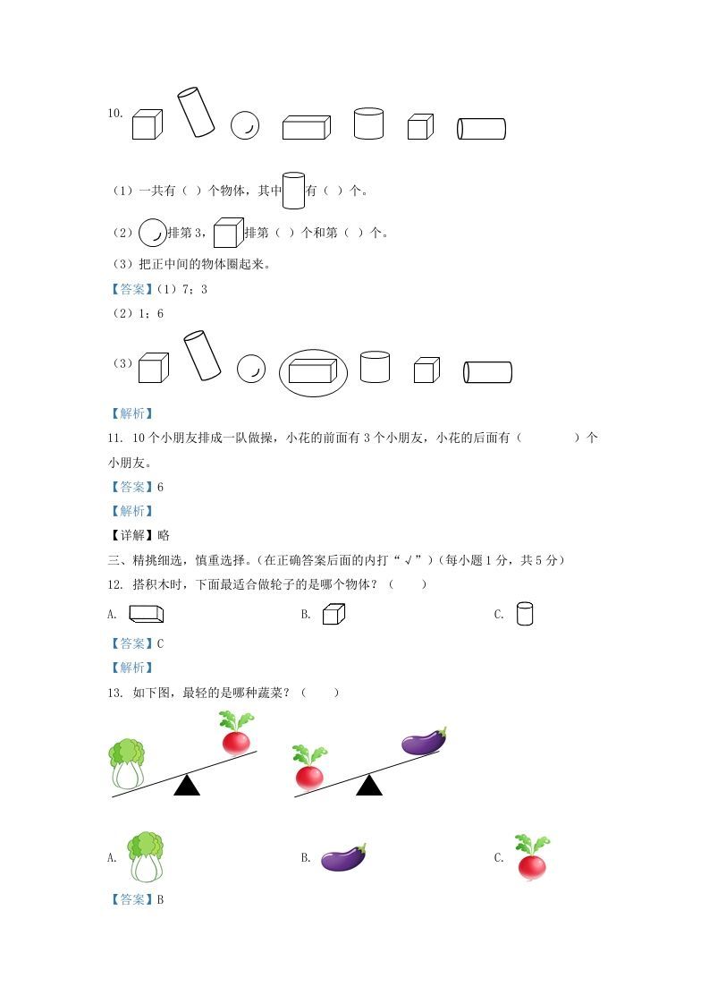 图片[3]_2020-2021学年江苏省盐城市东台市一年级上册数学期末试题及答案(Word版)_练习题|试卷|知识点|复习提纲