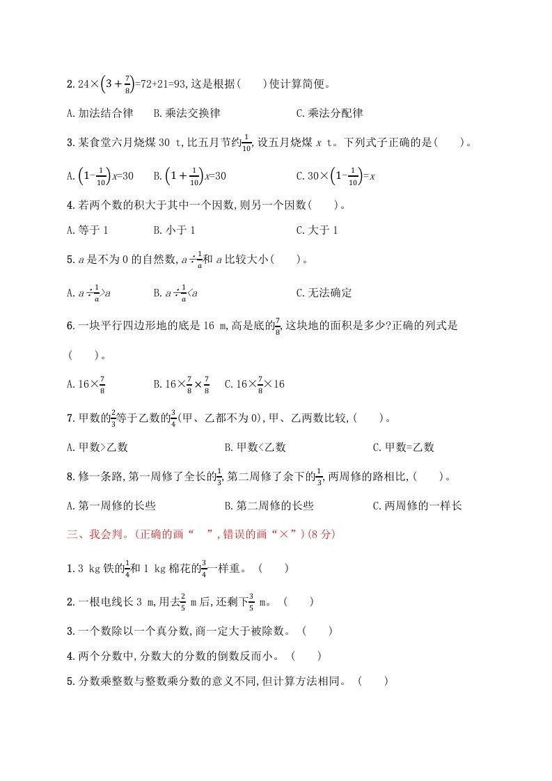 图片[2]_六年级数学上册试题－月考评价测试卷一｜人教新课标（人教版）_练习题|试卷|知识点|复习提纲