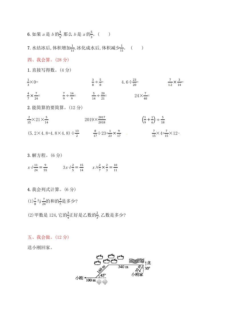 图片[3]_六年级数学上册试题－月考评价测试卷一｜人教新课标（人教版）_练习题|试卷|知识点|复习提纲