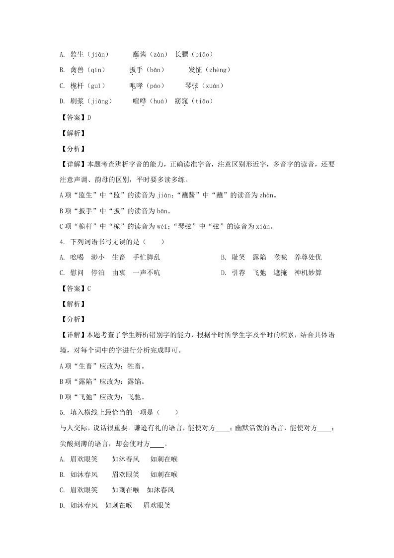 图片[2]_2020-2021学年江苏地区五年级下册语文期末联考试卷及答案(Word版)_练习题|试卷|知识点|复习提纲