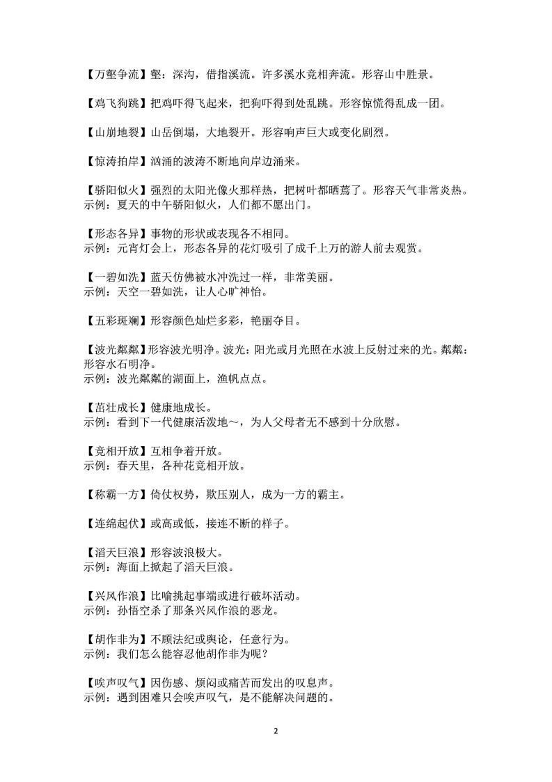 图片[2]_三年级上语文课本中必须掌握的成语及解释_练习题|试卷|知识点|复习提纲