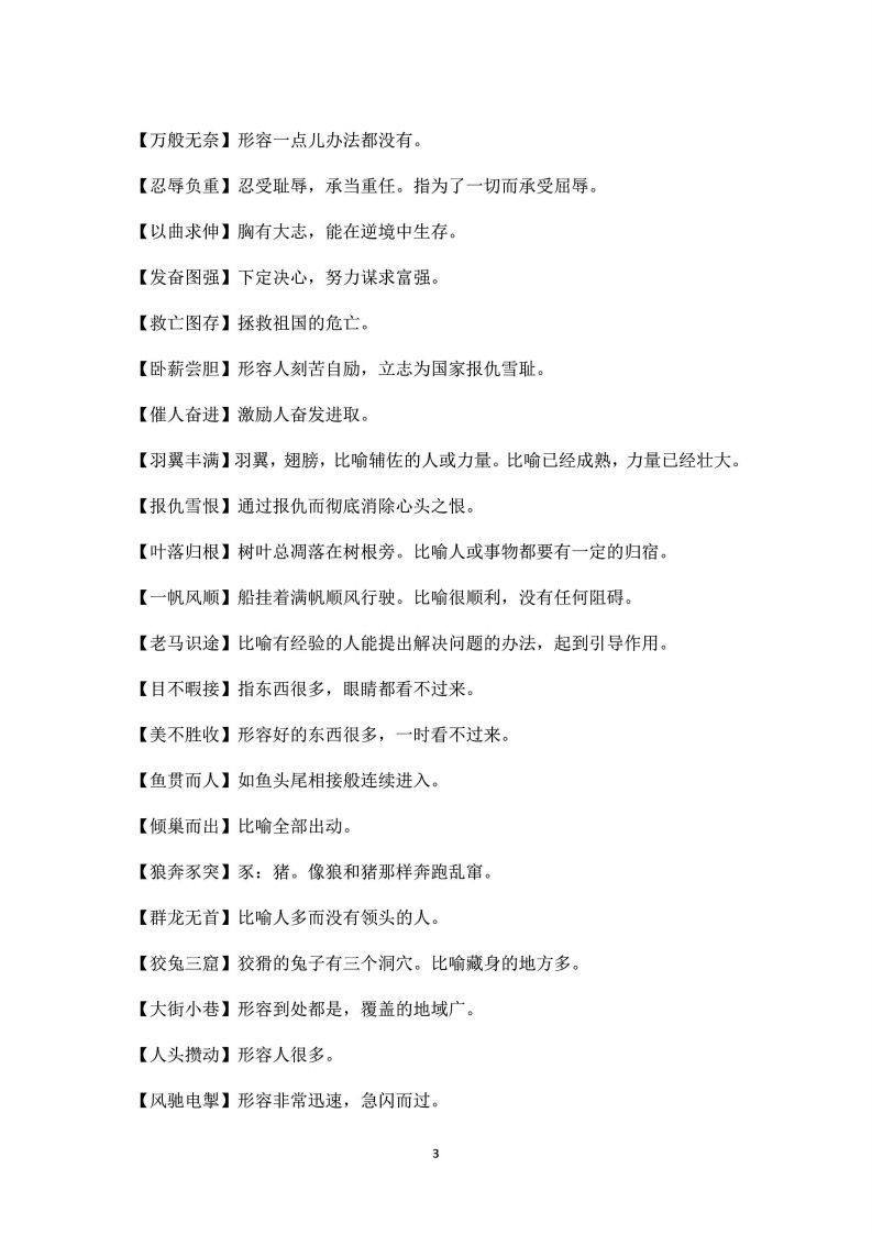 图片[3]_三年级上语文课本中必须掌握的成语及解释_练习题|试卷|知识点|复习提纲