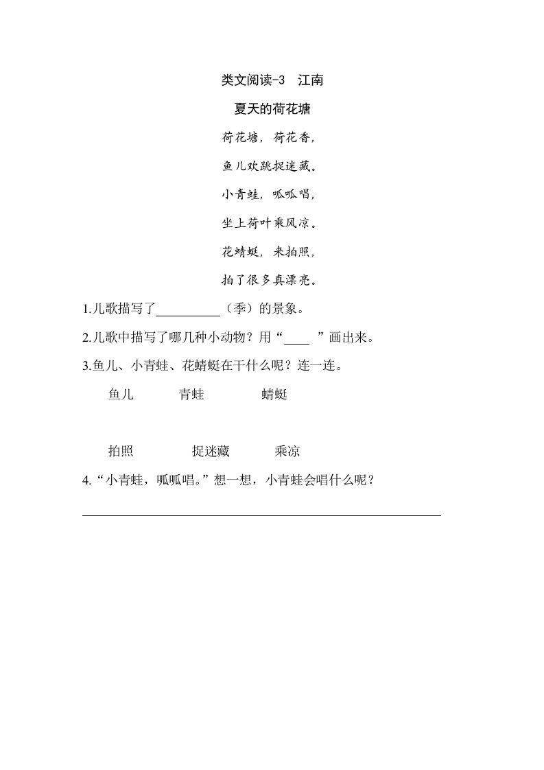 一年级语文上册类文阅读-3江南（部编版）_练习题|试卷|知识点|复习提纲