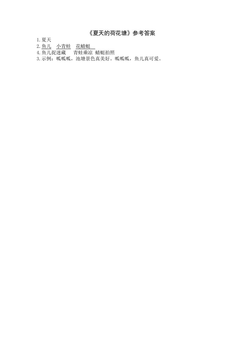 图片[2]_一年级语文上册类文阅读-3江南（部编版）_练习题|试卷|知识点|复习提纲