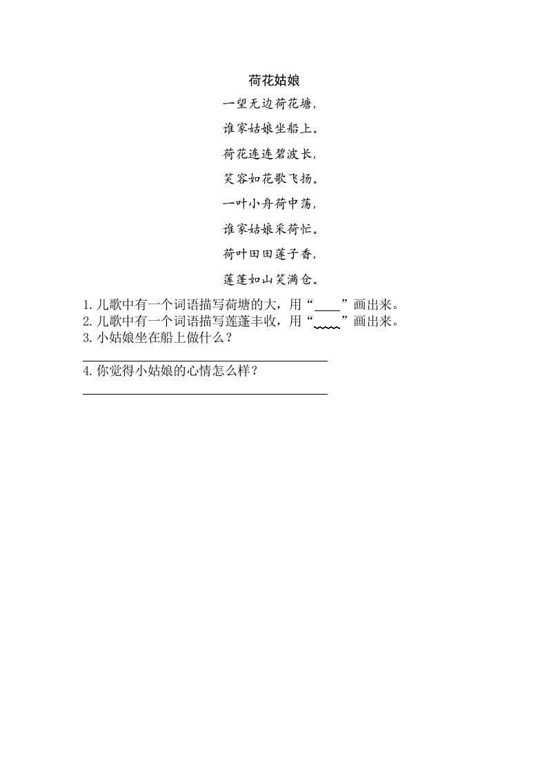 图片[3]_一年级语文上册类文阅读-3江南（部编版）_练习题|试卷|知识点|复习提纲