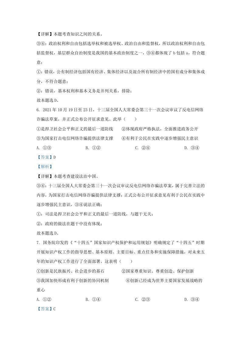 图片[3]_2021-2022学年江苏省南京市鼓楼区九年级上学期道德与法治期末试题及答案(Word版)_练习题|试卷|知识点|复习提纲