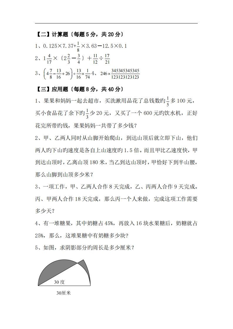 图片[2]_六(下）小升初名校招生数学考试题(附解析、思路分析)_练习题|试卷|知识点|复习提纲