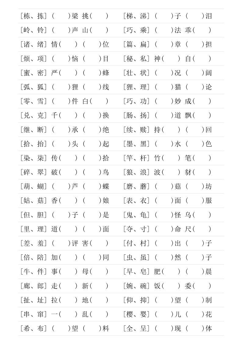 图片[3]_❤三年级下册形近字专项练习_练习题|试卷|知识点|复习提纲