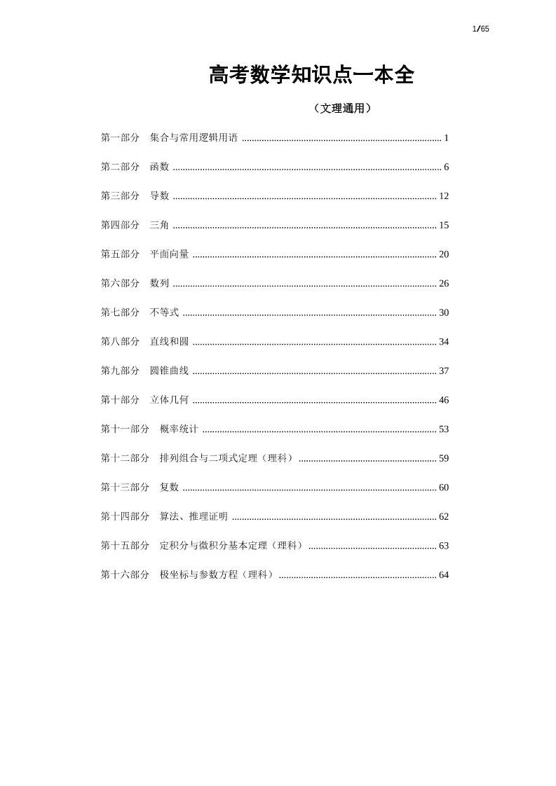 54-高考数学知识点一本全_练习题|试卷|知识点|复习提纲