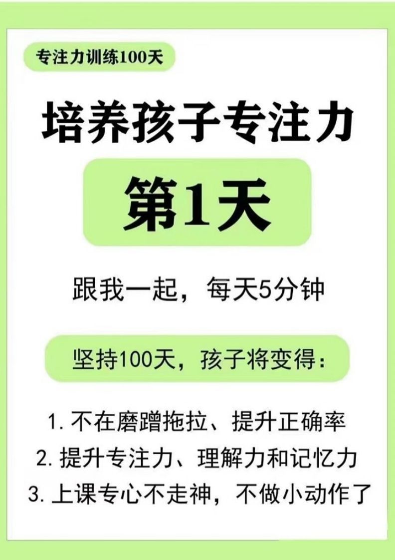 专注力训练DAY1-44_练习题|试卷|知识点|复习提纲