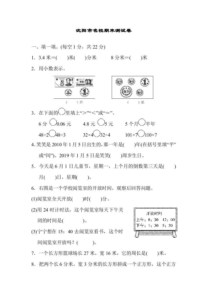 三年级数学上册期末练习(9)（北师大版）_练习题|试卷|知识点|复习提纲