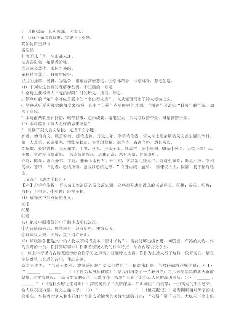 图片[2]_2022-2023学年江西省赣州市赣县区八年级下学期期末语文试题及答案(Word版)_练习题|试卷|知识点|复习提纲