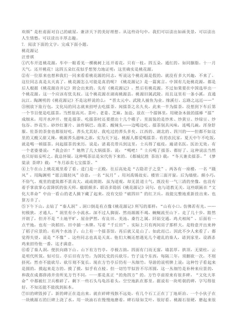 图片[3]_2022-2023学年江西省赣州市赣县区八年级下学期期末语文试题及答案(Word版)_练习题|试卷|知识点|复习提纲