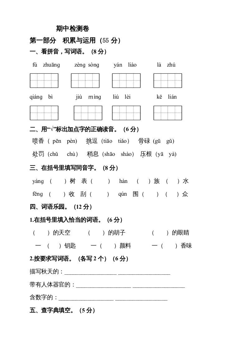 三年级语文上册期中测试版(8)（部编版）_练习题|试卷|知识点|复习提纲