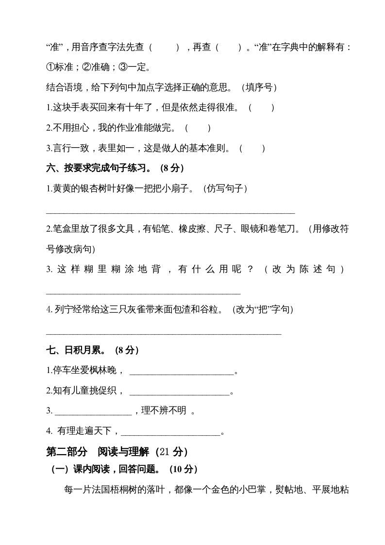 图片[2]_三年级语文上册期中测试版(8)（部编版）_练习题|试卷|知识点|复习提纲