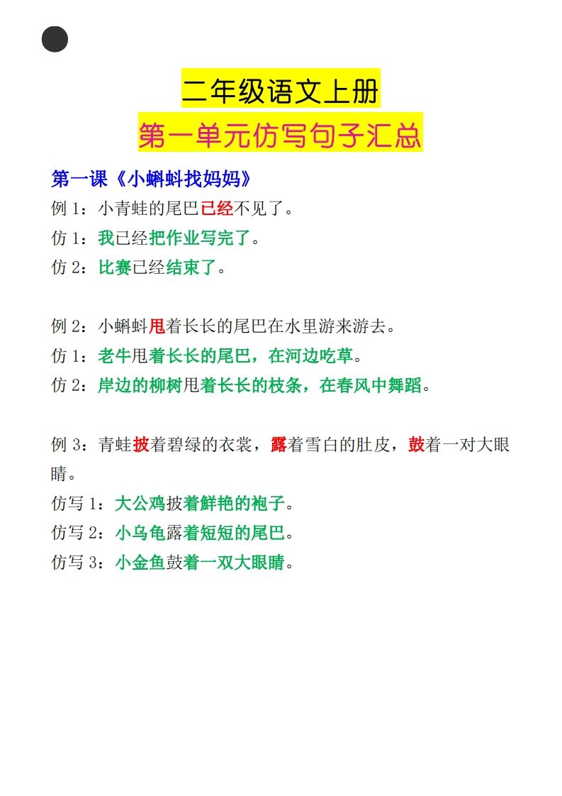 二年级语文上册第一单元句子仿写汇总_练习题|试卷|知识点|复习提纲