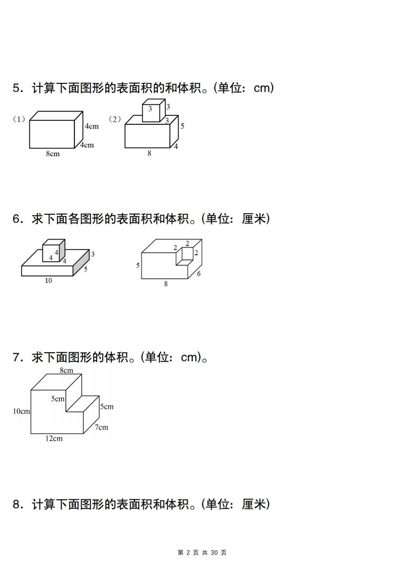图片[2]_【图形专项】【组合图形体积和表面积专训】五下数学（人教版）_练习题|试卷|知识点|复习提纲