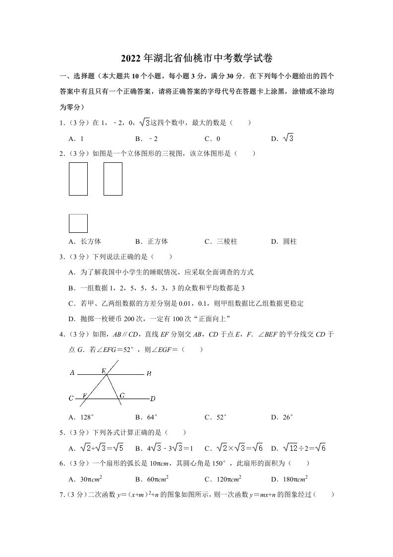 2022年湖北省仙桃市中考数学真题_练习题|试卷|知识点|复习提纲