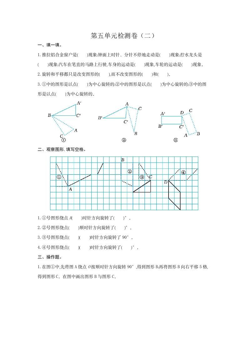 五年级数学下册第五单元检测卷（二）_练习题|试卷|知识点|复习提纲