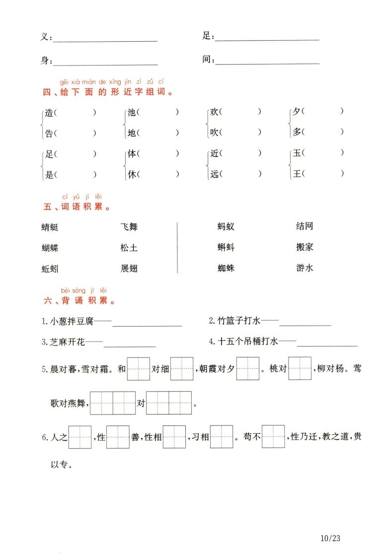 图片[2]_一年级下册语文第5.6单元考点通关_练习题|试卷|知识点|复习提纲