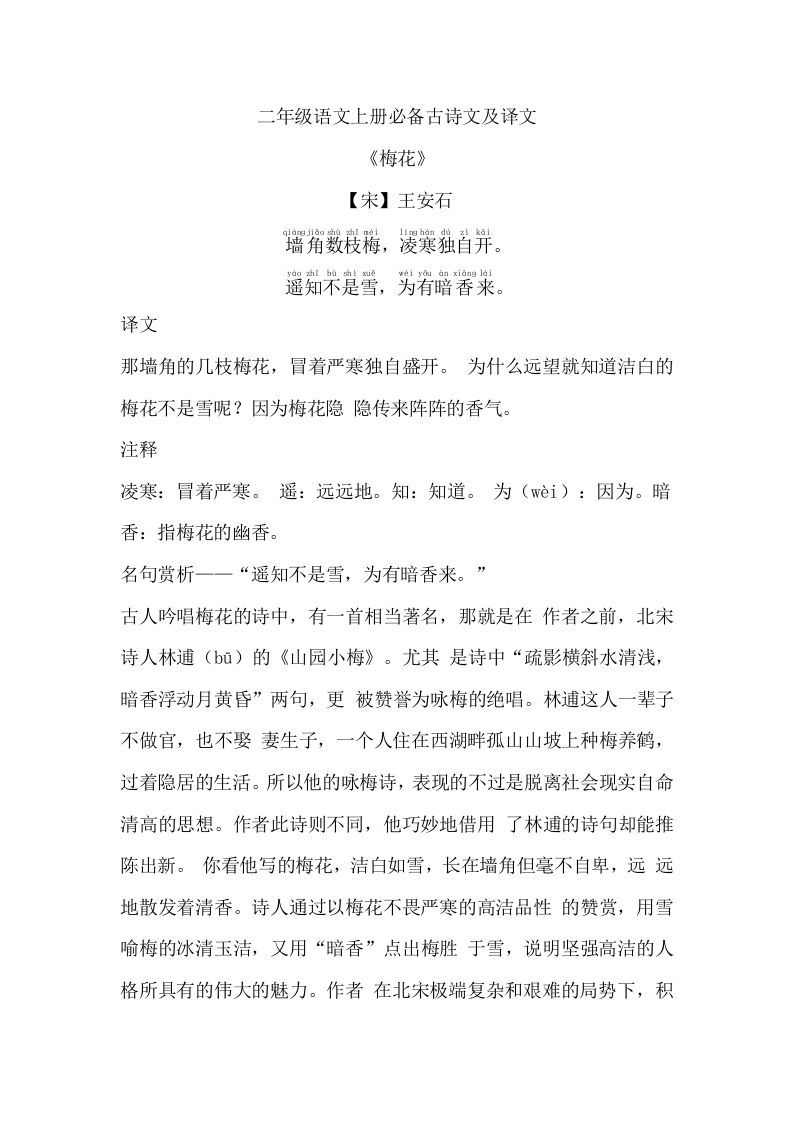 二年级语文上册必背古诗文及译文_练习题|试卷|知识点|复习提纲