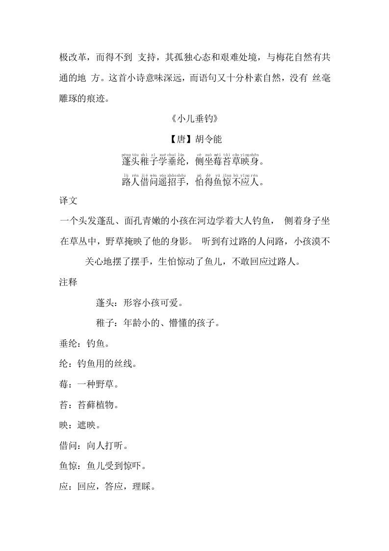 图片[2]_二年级语文上册必背古诗文及译文_练习题|试卷|知识点|复习提纲