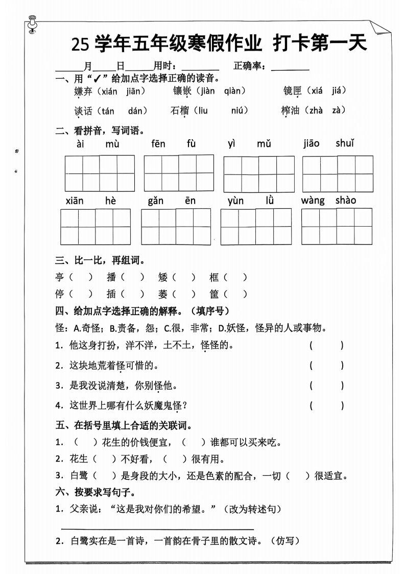 五年级下【语文寒假作业】每日打卡20天（含答案59页）_练习题|试卷|知识点|复习提纲
