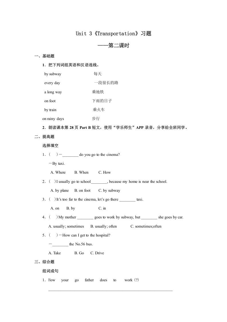 四年级英语上册Unit3习题第2课时（人教版一起点）_练习题|试卷|知识点|复习提纲