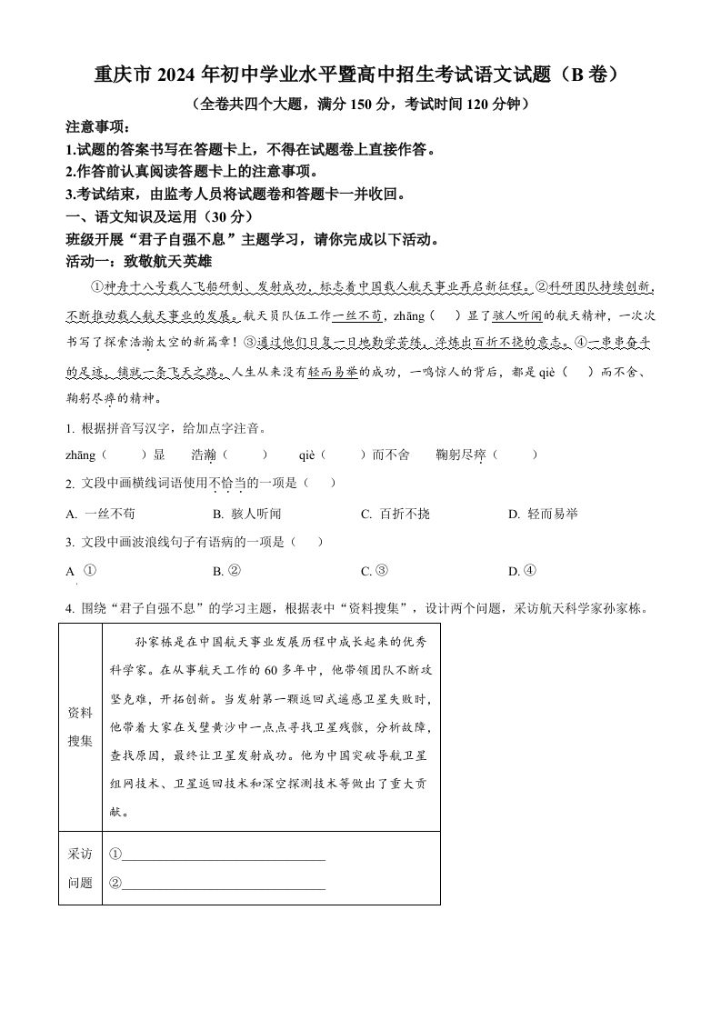 2024年重庆市中考语文真题B卷（空白卷）_练习题|试卷|知识点|复习提纲