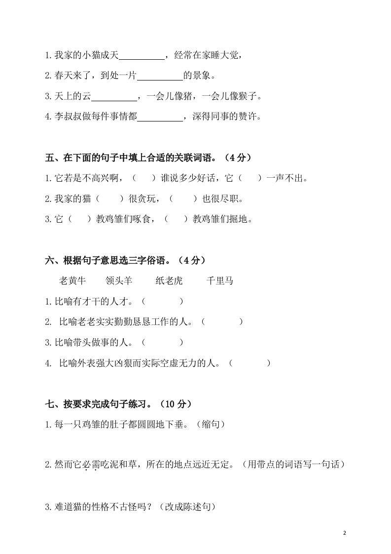 图片[2]_四下语文第四单元检测卷-2_练习题|试卷|知识点|复习提纲