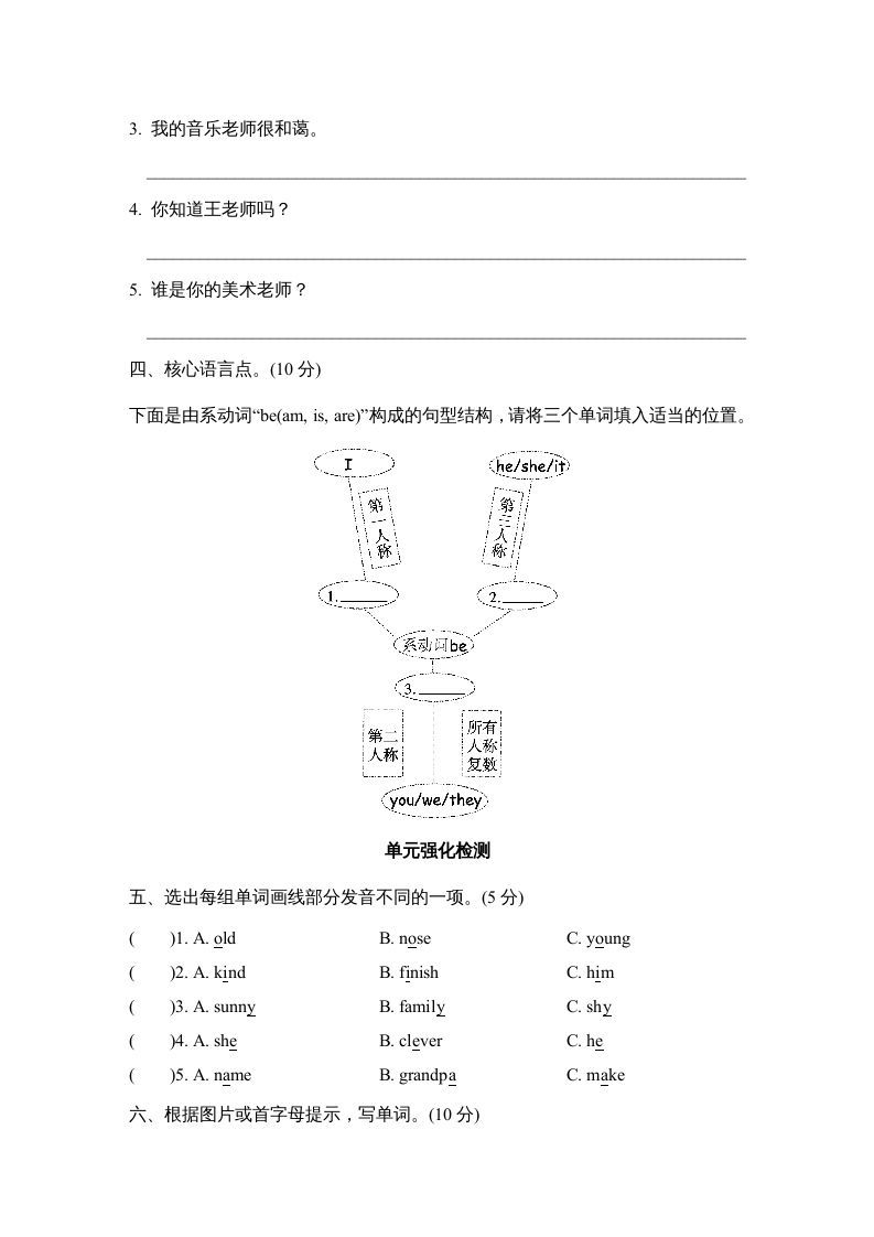 图片[2]_五年级英语上册Unit1单元知识梳理卷（人教版PEP）_练习题|试卷|知识点|复习提纲