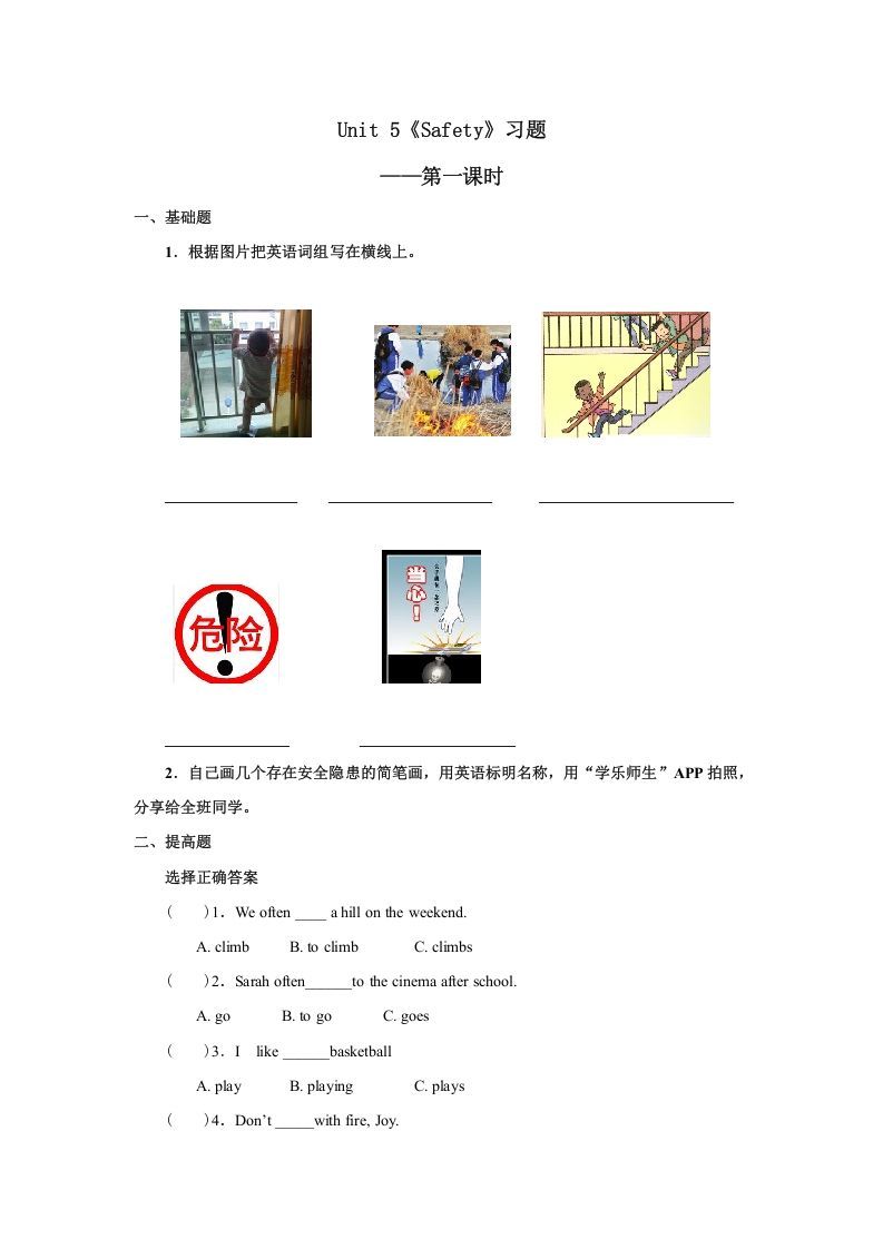 四年级英语上册Unit5习题第1课时（人教版一起点）_练习题|试卷|知识点|复习提纲