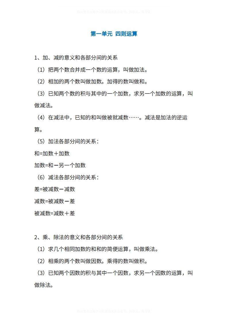 人教版4年级数学下册知识点1-4单元_练习题|试卷|知识点|复习提纲