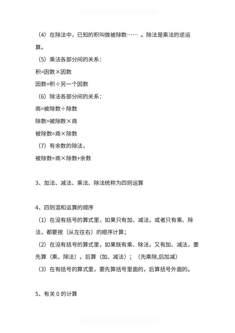 图片[2]_人教版4年级数学下册知识点1-4单元_练习题|试卷|知识点|复习提纲