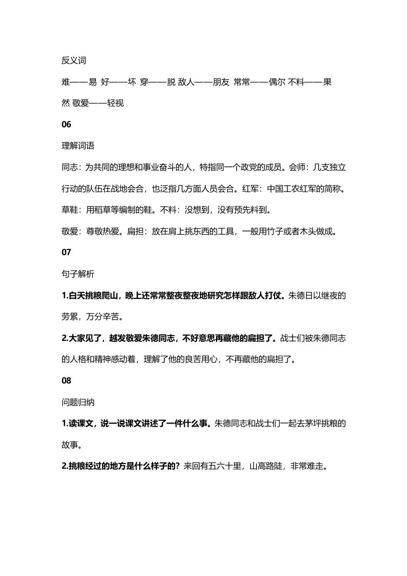 图片[2]_二年级语文上册20二上课文十六朱德的扁担知识点（部编）_练习题|试卷|知识点|复习提纲