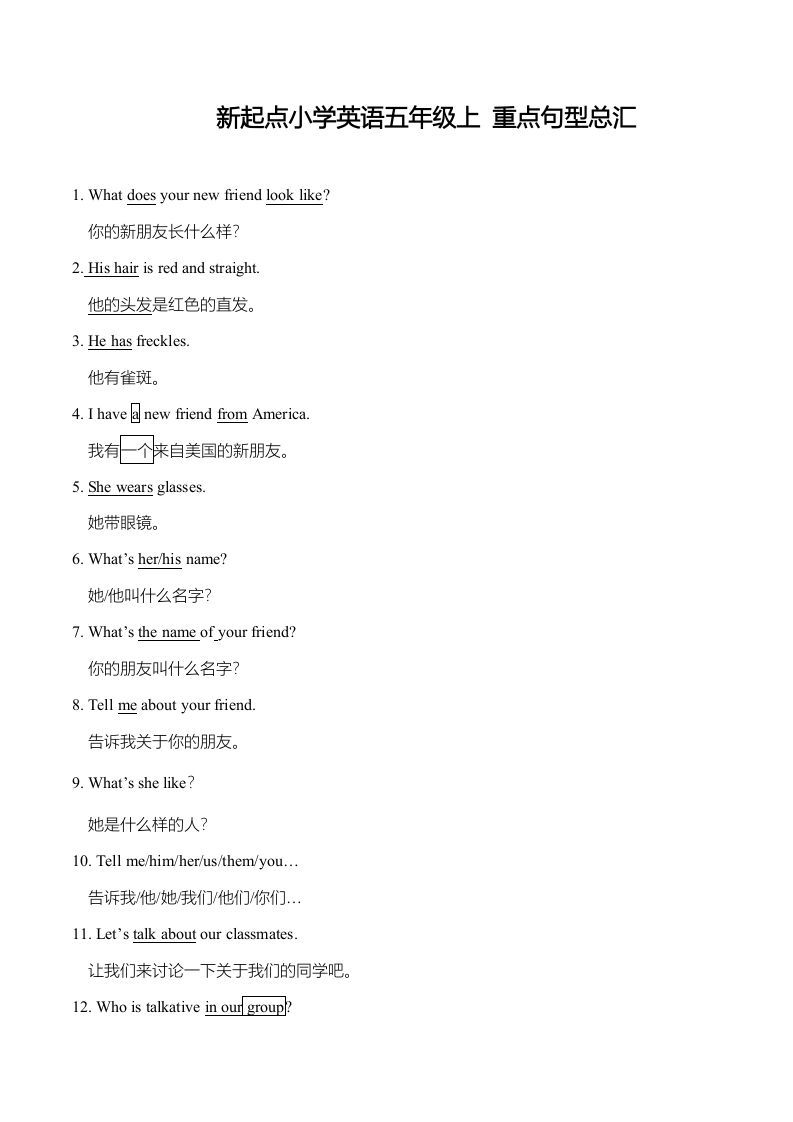 五年级英语上册重点句型总汇（人教版一起点）_练习题|试卷|知识点|复习提纲