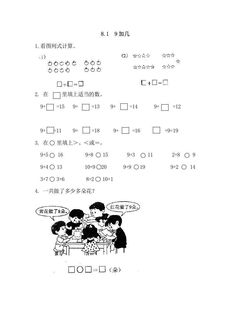 一年级数学上册8.19加几（人教版）_练习题|试卷|知识点|复习提纲