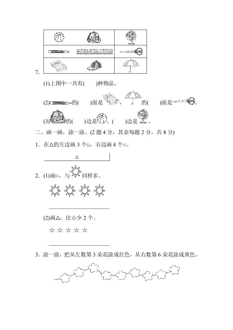 图片[2]_一年级数学上册期末检测卷2(北师大版)_练习题|试卷|知识点|复习提纲