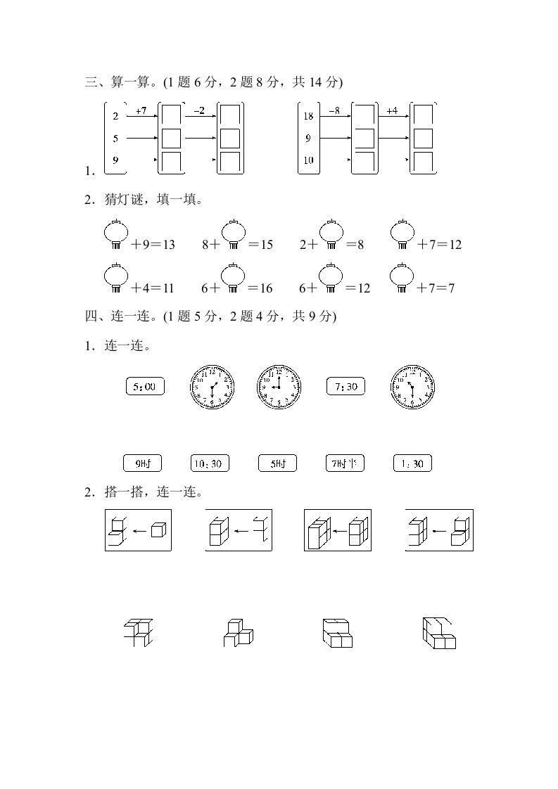 图片[3]_一年级数学上册期末检测卷2(北师大版)_练习题|试卷|知识点|复习提纲