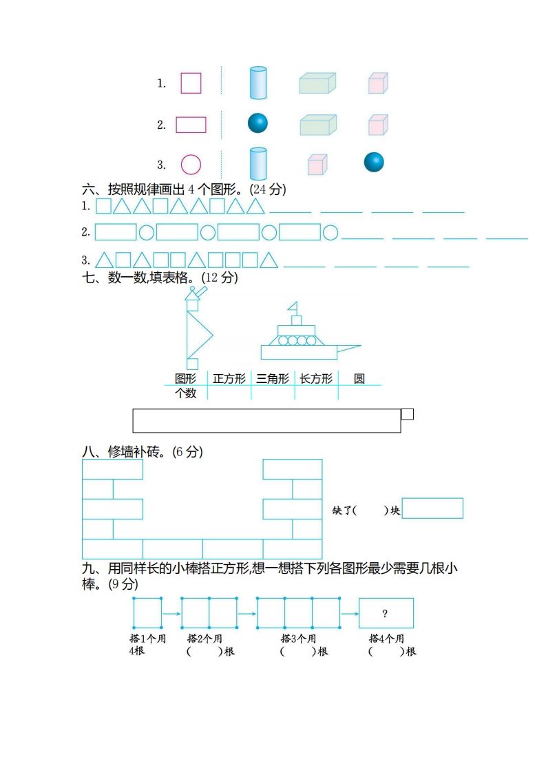 图片[2]_一（下）苏教版数学第二单元检测卷.2_练习题|试卷|知识点|复习提纲