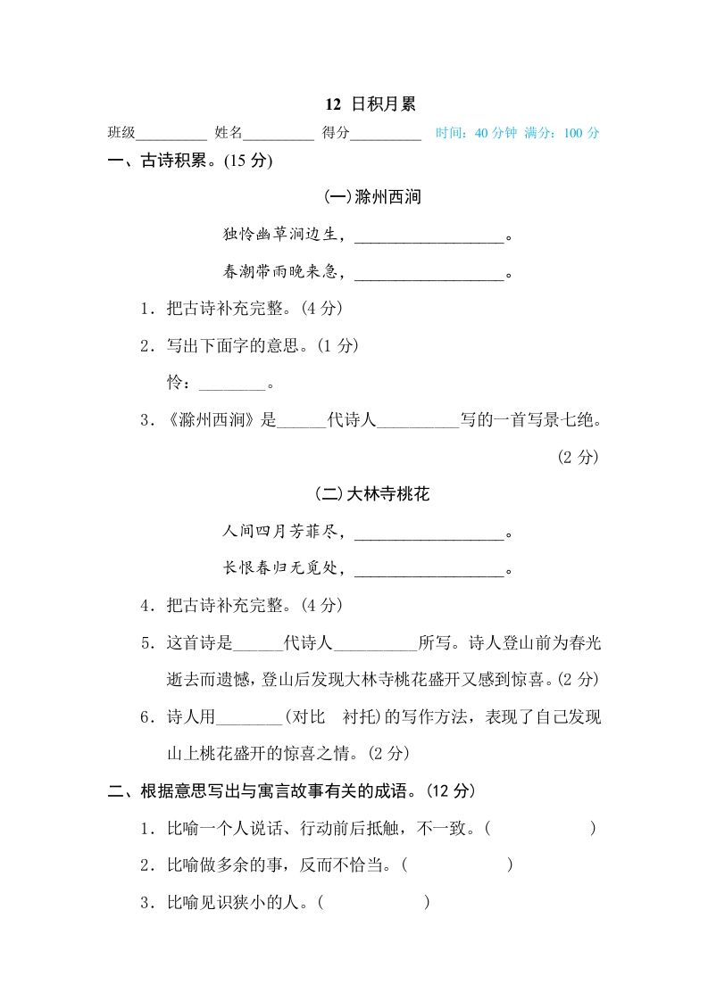 三年级语文下册12日积月累_练习题|试卷|知识点|复习提纲