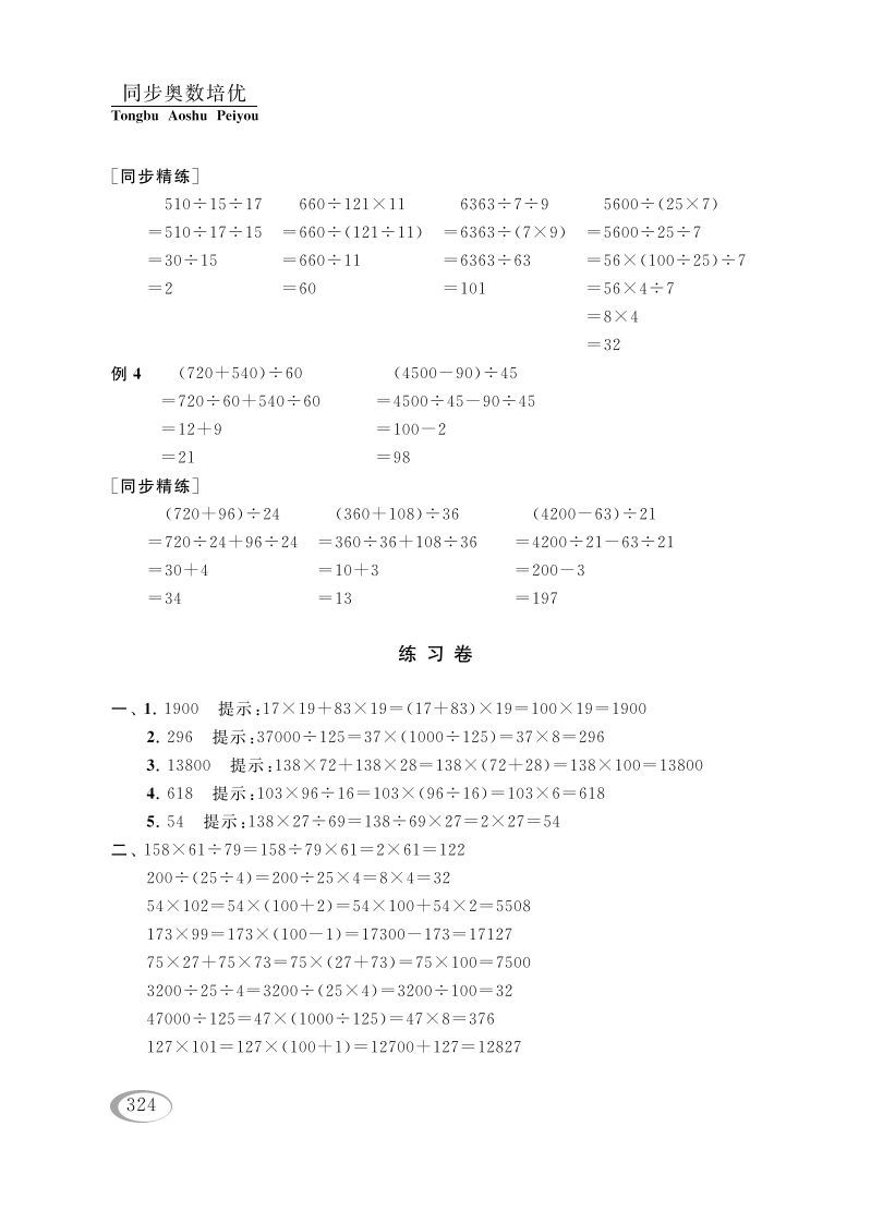 图片[3]_四年级数学下册第七讲运算律（简算（二））参考答案_练习题|试卷|知识点|复习提纲