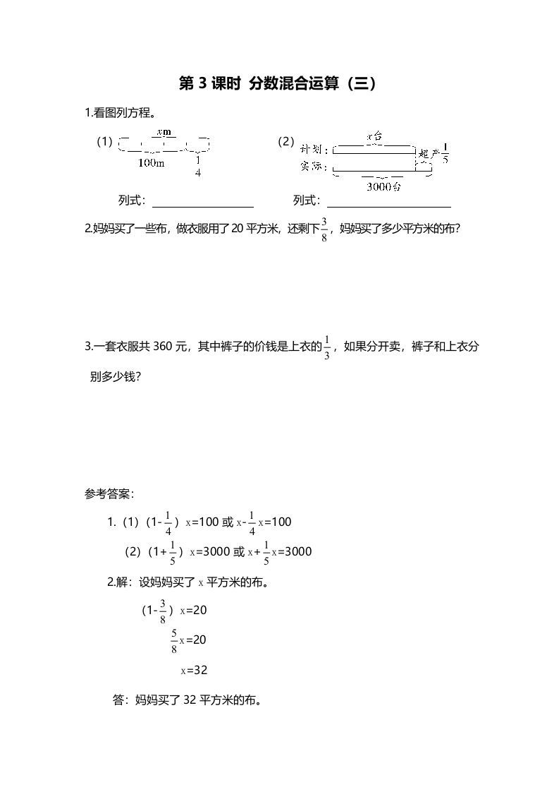 六年级数学上册第3课时分数混合运算（三）（北师大版）_练习题|试卷|知识点|复习提纲