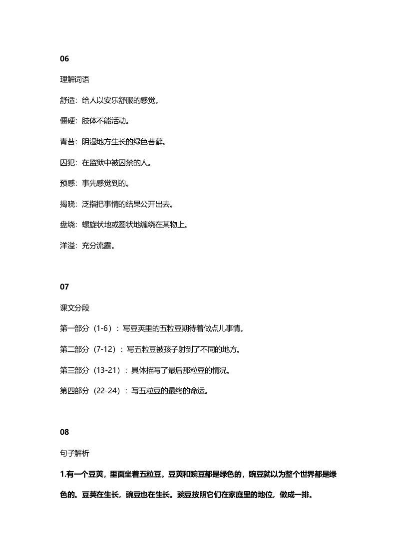 图片[3]_四年级语文上册5第5课《一个豆荚里的五粒豆》_练习题|试卷|知识点|复习提纲