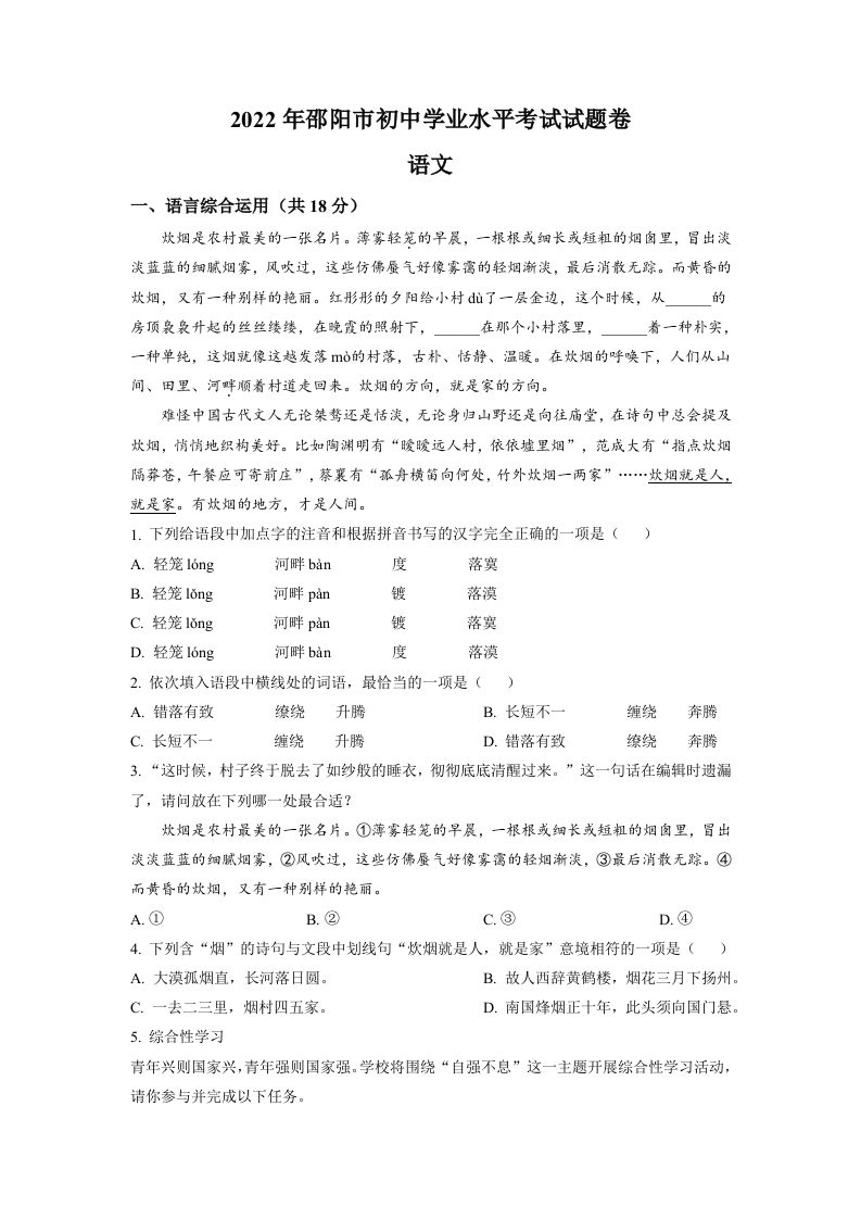 2022年湖南省邵阳市中考语文真题（空白卷）_练习题|试卷|知识点|复习提纲