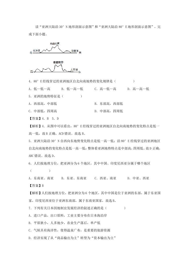 图片[2]_2021-2022学年七年级下册地理期末试卷及答案人教版(Word版)_练习题|试卷|知识点|复习提纲