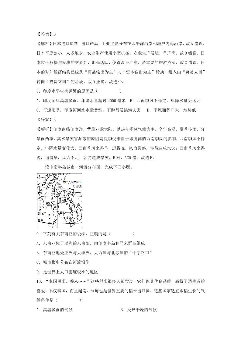 图片[3]_2021-2022学年七年级下册地理期末试卷及答案人教版(Word版)_练习题|试卷|知识点|复习提纲