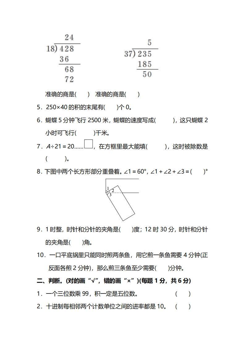 图片[2]_四上人教版数学期末真题测试卷.13_练习题|试卷|知识点|复习提纲
