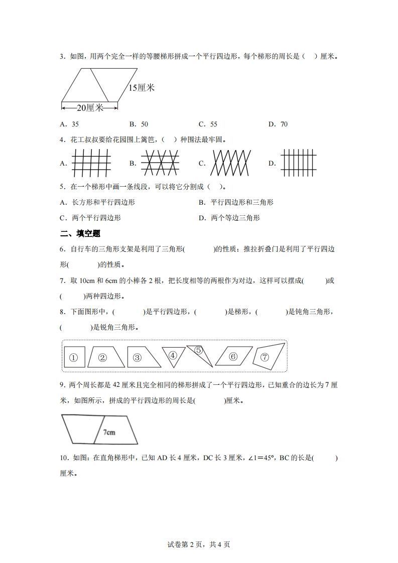 图片[2]_【课时】北师四下数学专题08四边形分类练习卷_练习题|试卷|知识点|复习提纲